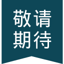 波箱油目前暂无产品