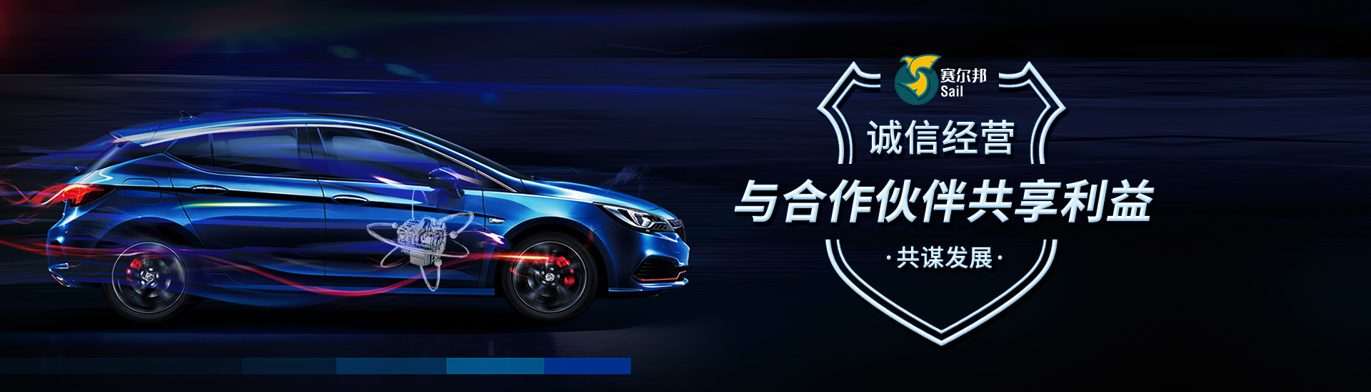 诚信经营，与合作伙伴共享利益