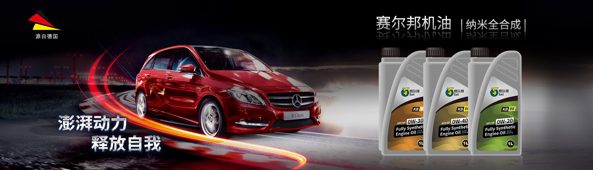 澎湃动力，释放自我